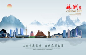株洲图片
