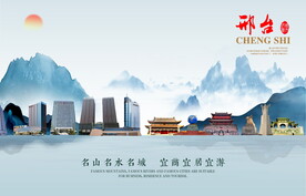 邢台图片
