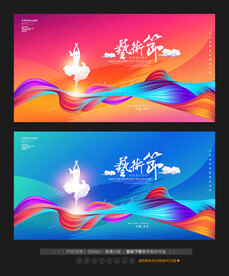 文化艺术节