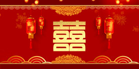 婚礼背景