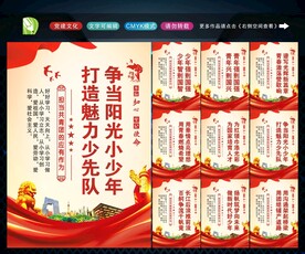 共青团展板 