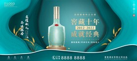 高端白酒系列海报