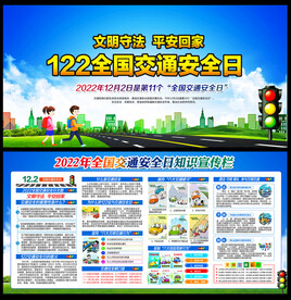 文明守法平安回家