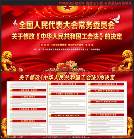 一图读懂新修订工会法