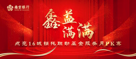 金融银行基金