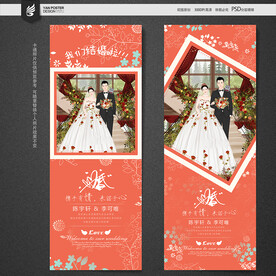 结婚 婚礼展架