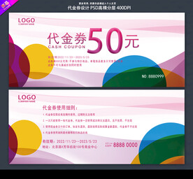 代金券