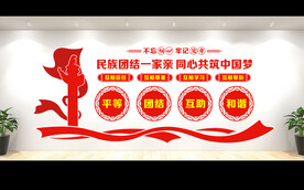 民族团结