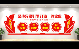 企业党建