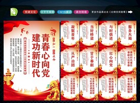 共青团标语