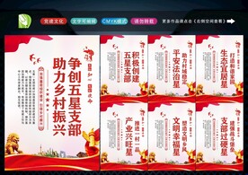 五星支部