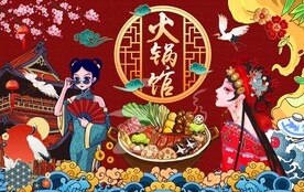 国潮火锅图片