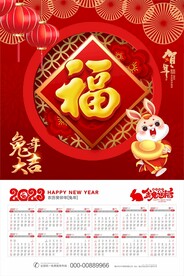 2023年日历