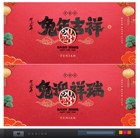 兔年吉祥