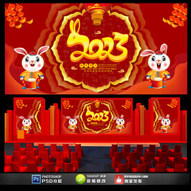 2023兔年