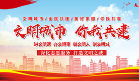 文明城市