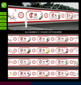 核心价值观围挡