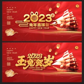 2023兔年