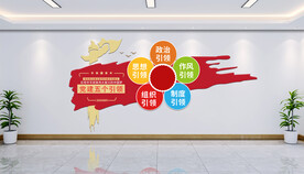 党建文化墙
