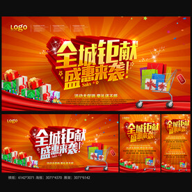 全城钜惠