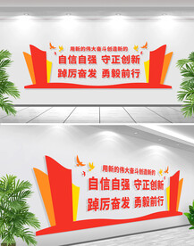 自信自强