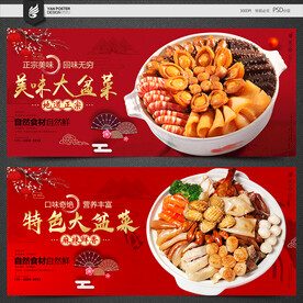 大盆菜