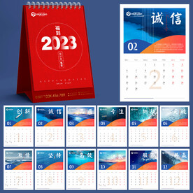 2023年台历