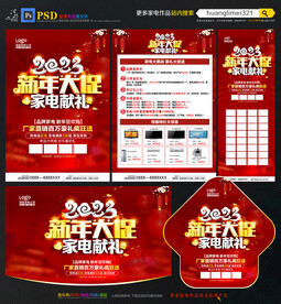 2023年家电宣传单DM