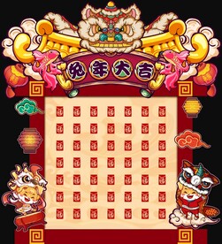 国潮红包墙
