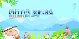 光盘行动宣传展板