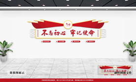 党建文化墙