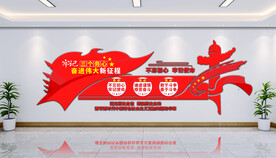 党建文化墙