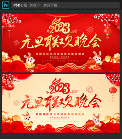 2023元旦晚会