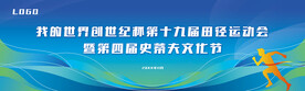 运动会