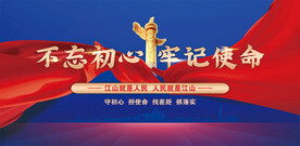 党建展板背景