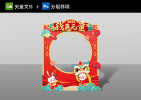 新年拍照美陈