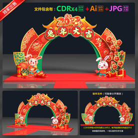 兔年拱门