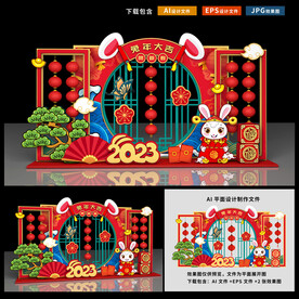 兔年氛围布置