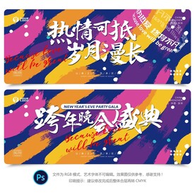 跨年晚会背景