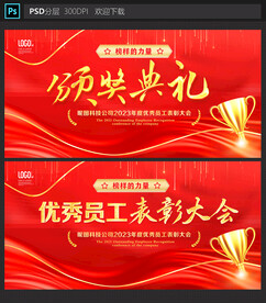 颁奖典礼