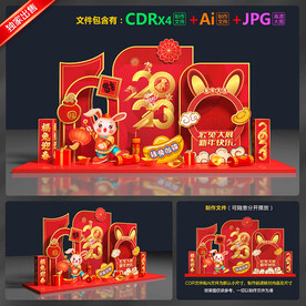 兔年拍照框