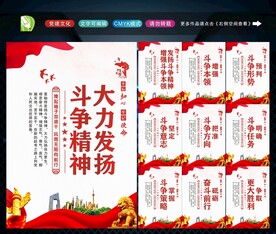 发扬斗争精神 