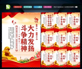 发扬斗争精神 