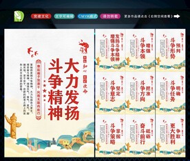 发扬斗争精神 