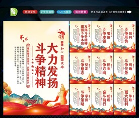 发扬斗争精神 