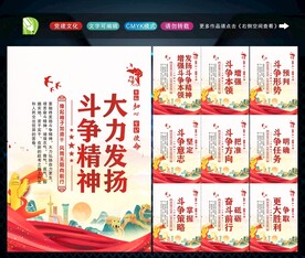 发扬斗争精神