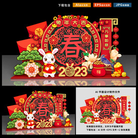 兔年美陈
