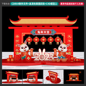 兔年美陈