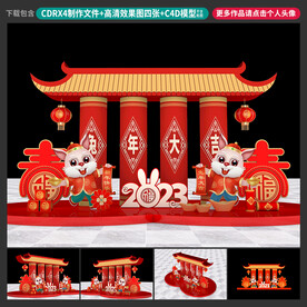 兔年美陈
