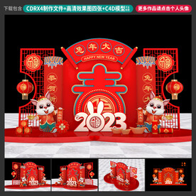 兔年美陈